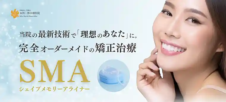 福岡市中央区 マウスピース矯正