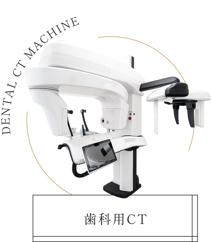 歯科用CT